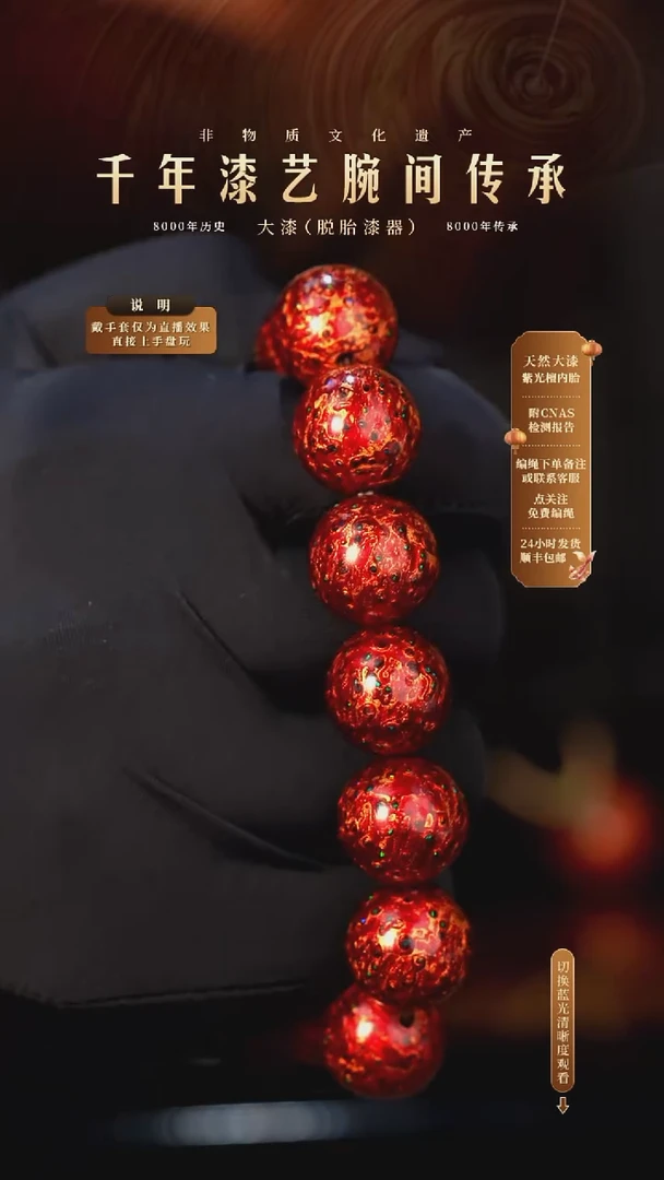 锦城大漆/手串/1.5cm*13+1 L027