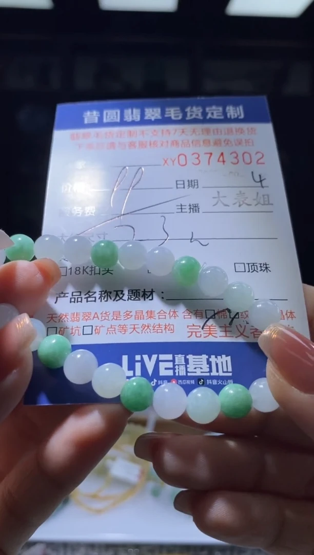 颈饰未镶嵌翡翠翡翠374302