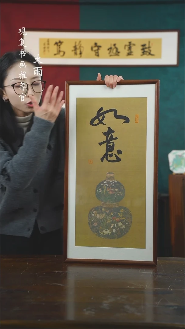 【闪购商品】书法童志华-如意-36*69书法