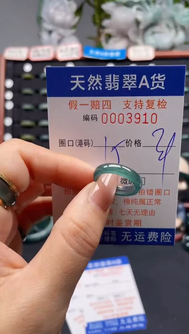 未镶嵌戒指翡翠15*3910