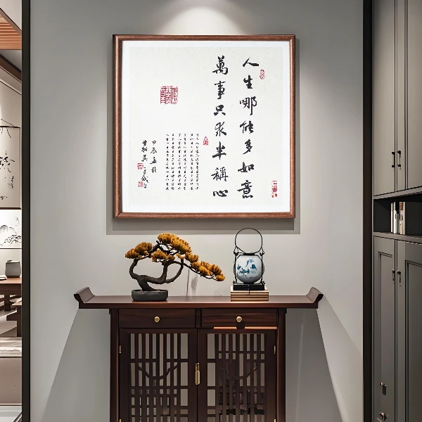 新中式人生哪能多如意书法挂画适用于办公室客厅玄关茶室人生6060