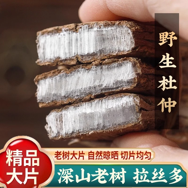 杜仲川仲正宗杜仲皮老树薄皮厚皮泡茶泡水泡酒杜仲中药材