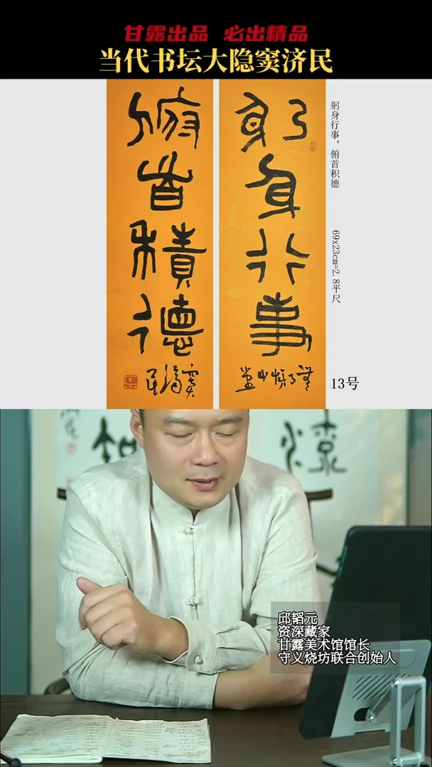 书法窦济民13号7892号甘露美术馆