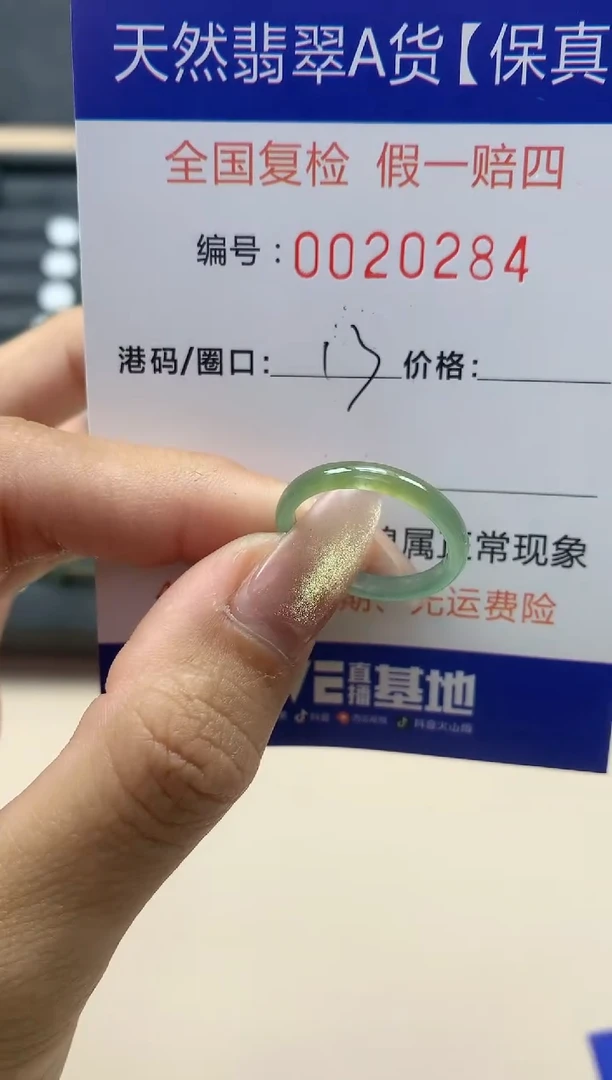 【闪购商品】翡翠戒指未镶嵌天然翡翠20284