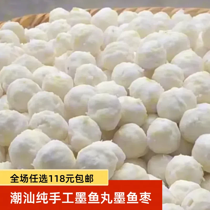 【无杂肉】潮汕正宗手工墨鱼丸纯手工墨斗丸花枝丸火锅鱼蛋潮汕鱼丸