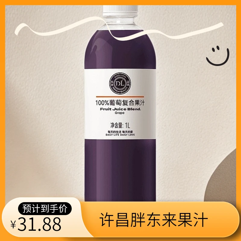 代购2瓶尝鲜许昌超市果汁葡萄汁芒果汁橙汁果蔬果汁正品