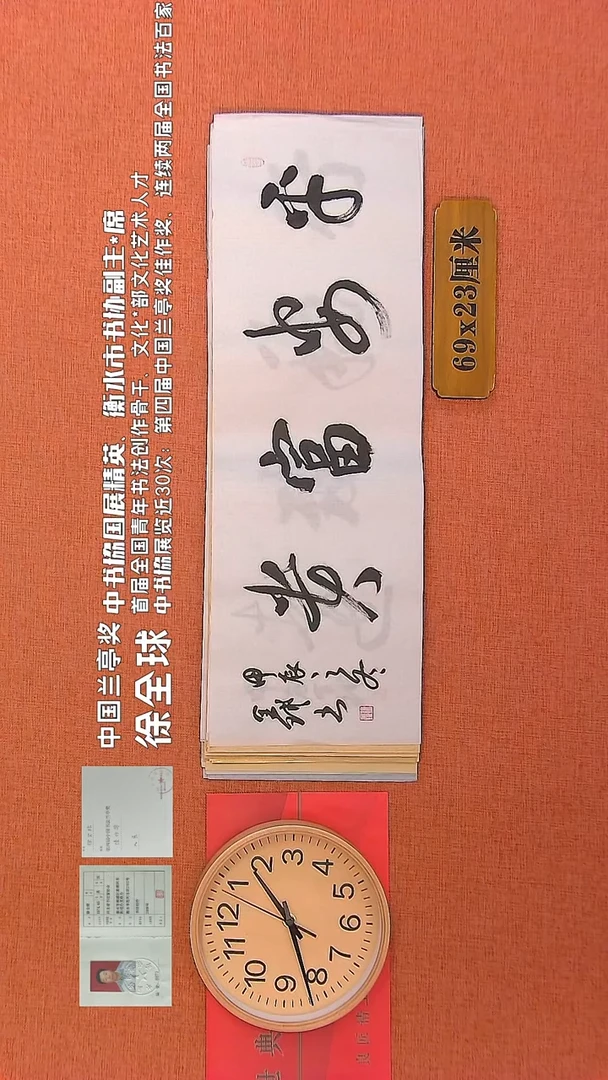 【闪购商品】书法12      徐全球老师作品