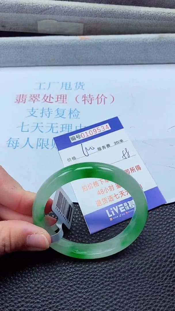 0以实物为准0000109534