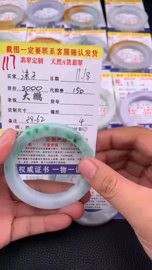 未镶嵌定制翡翠沫*117#手镯定制链接