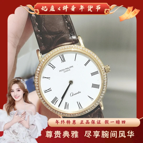 百达翡丽/石英表/95新/表径33/S282241122001/250121SS0007