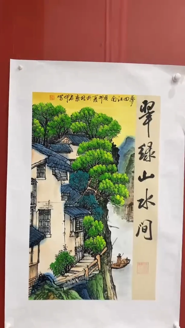 书法张长印绘画作品-梦回江南