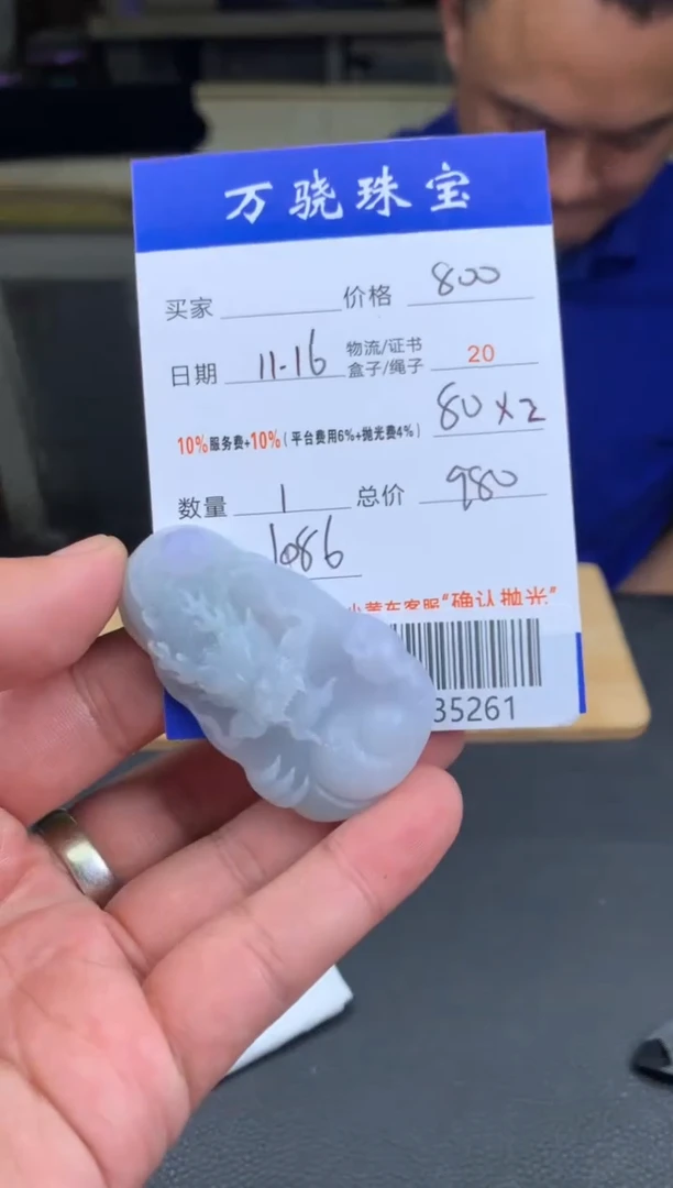 未镶嵌定制翡翠运****说 B035261