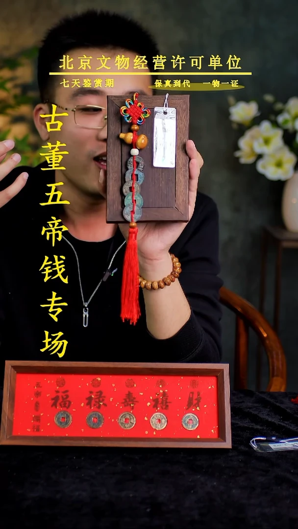 铜中-华-大五帝 【串】【图为样品，同品同分则优发货】