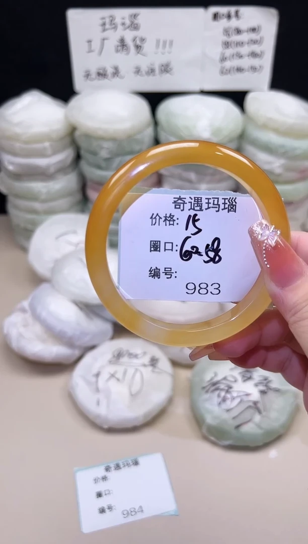 手镯玛瑙/玉髓未镶嵌983
