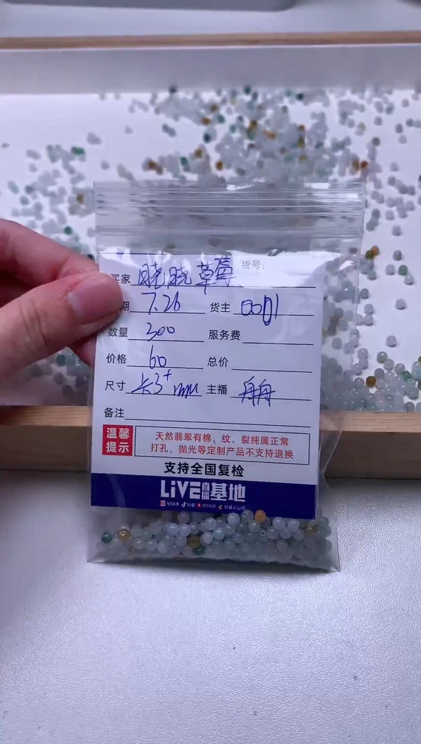 翡翠散珠未镶嵌晓**莓300颗小米珠卡3+