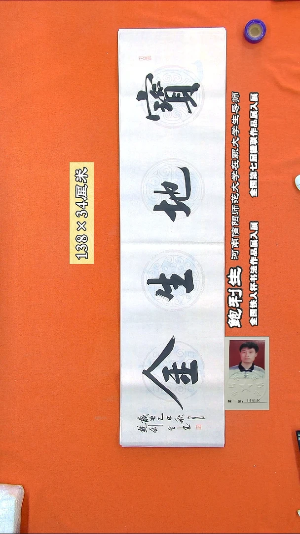 书法544D鲍利生书法作品