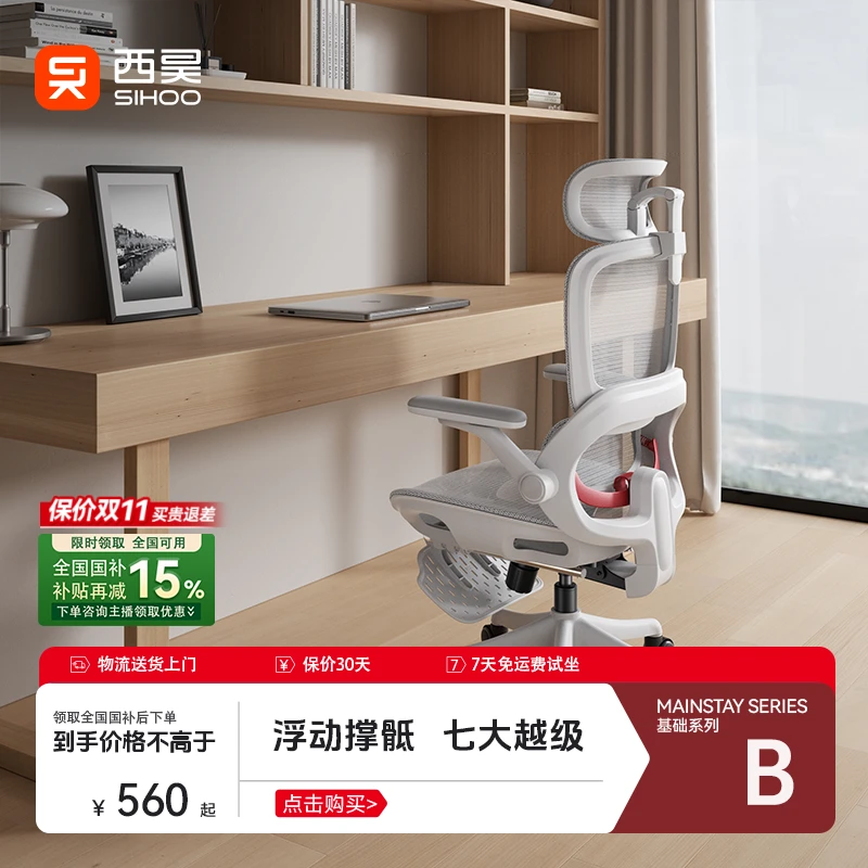 【入门即专业】西昊B100pro人体工学椅电脑椅办公椅电竞椅HD