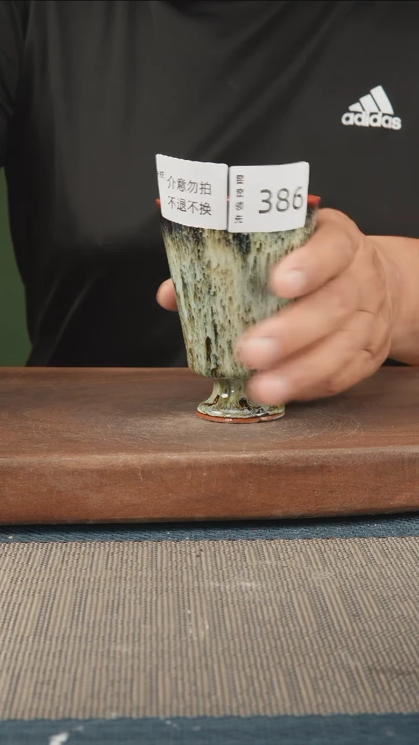 386窑窑领先 孤品原创