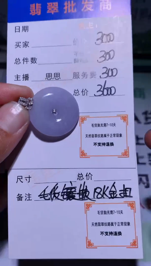 18K金镶嵌定制翡翠毛货-不退不换