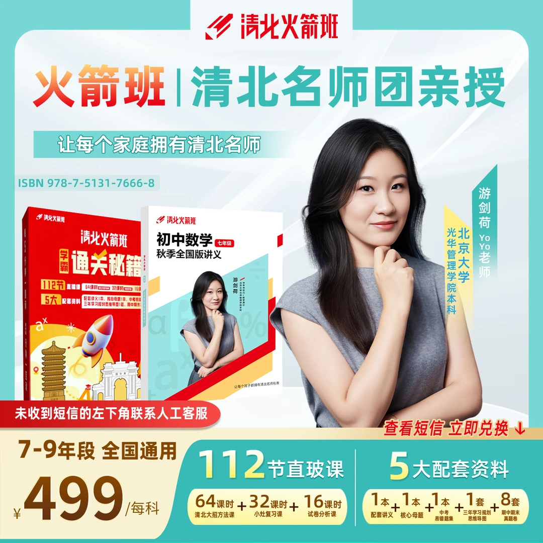 【初阶数学】清北名师火箭秋季营