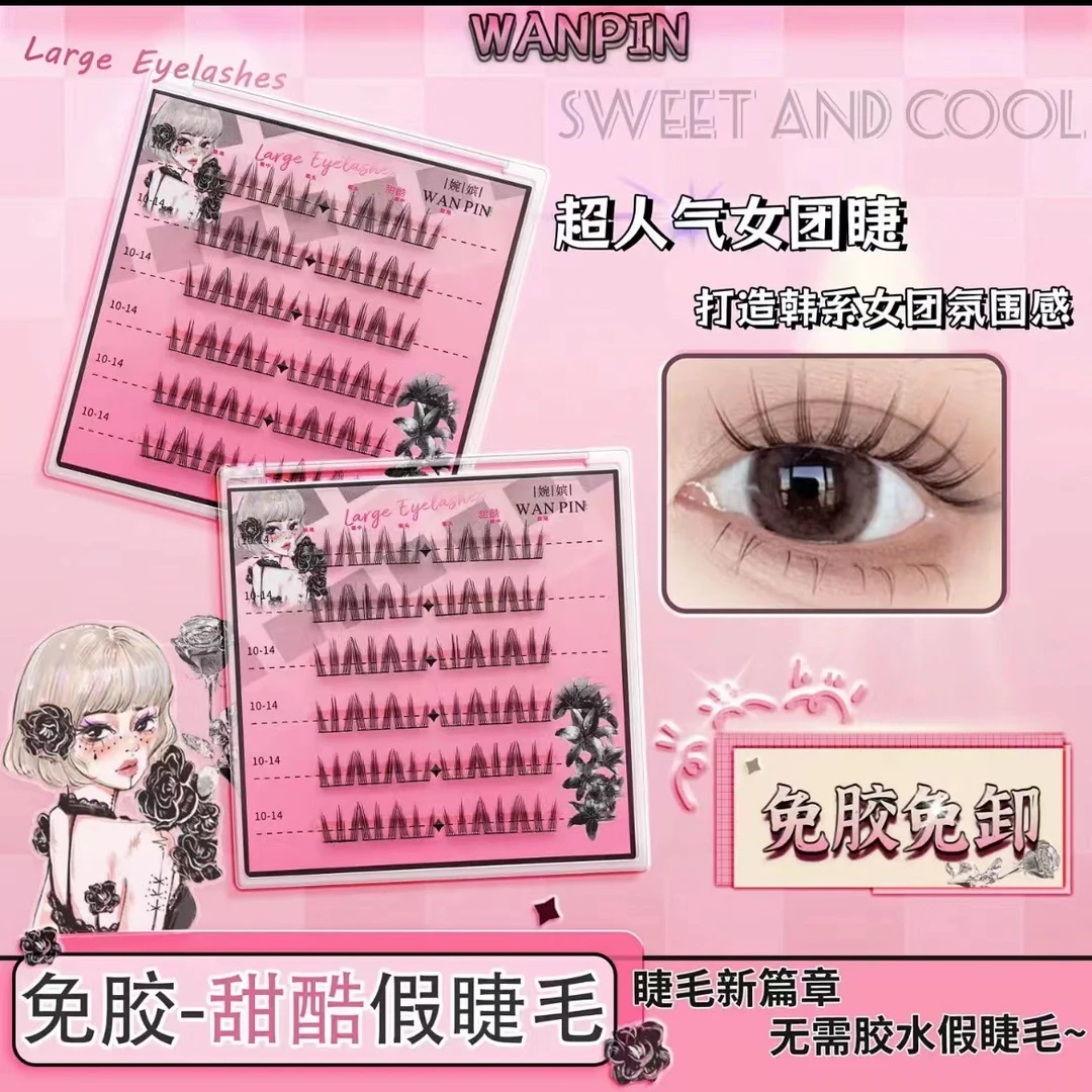 【阿秋专属】【免胶】睫毛女团爱豆韩范氛围根根分明卷翘免卸假睫毛