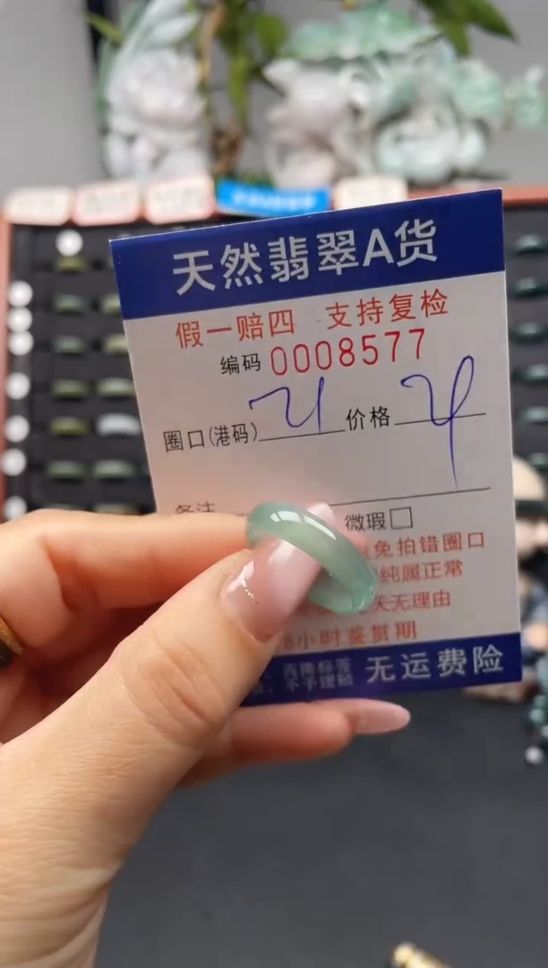 未镶嵌戒指翡翠21*8577