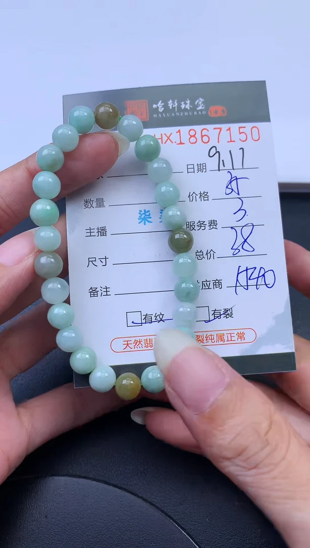 未镶嵌挂件翡翠哈轩 手串1（有纹有裂）