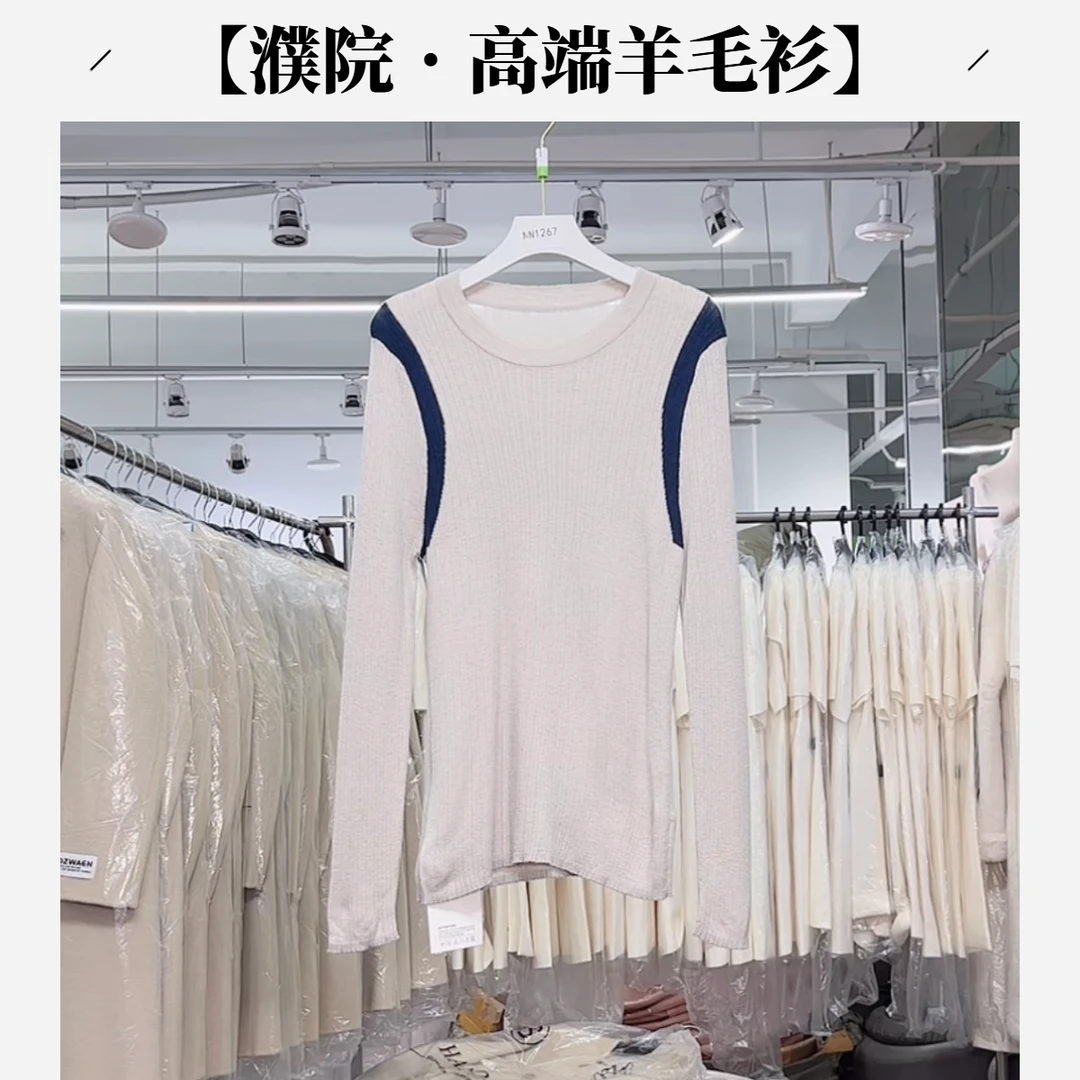 【濮院•高端羊毛衫】NN1267新款品质代工羊毛毛衣