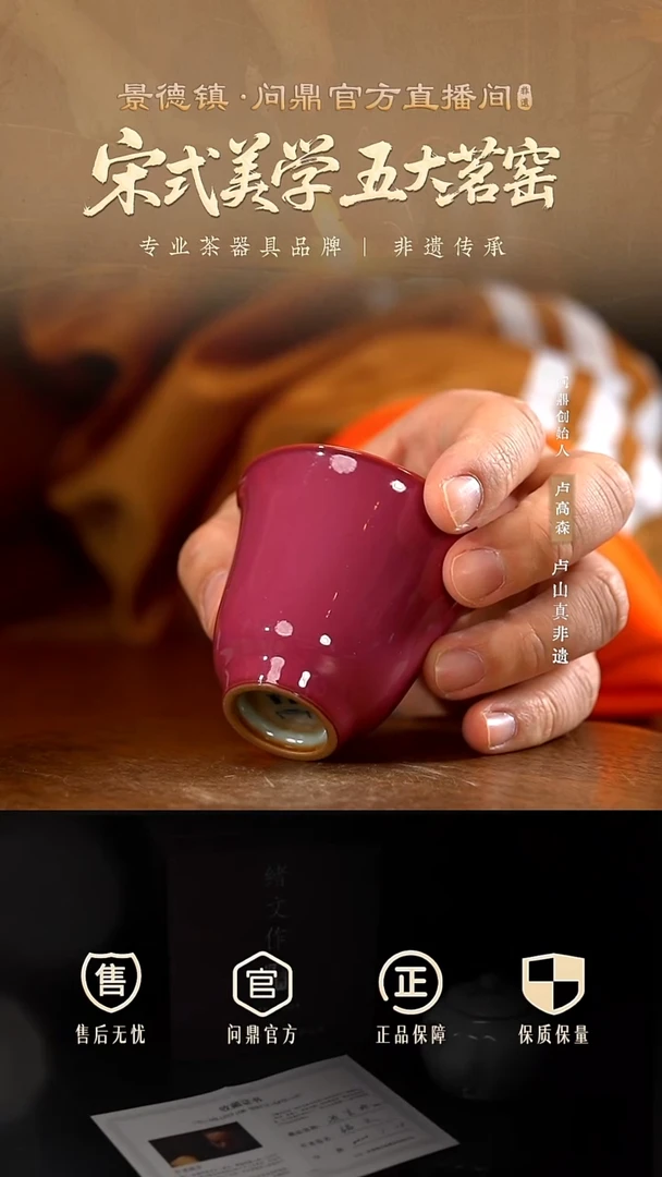 问鼎汝瓷/鼎峰系列/天青辛丑/花神杯(胭脂红)