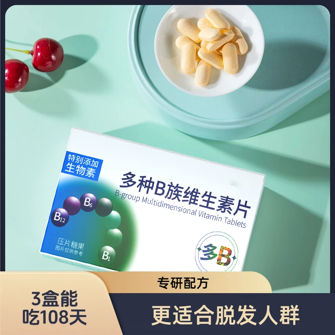 【官方旗舰】B族维生素片生物素维生素B6维生素B2多种人适用维生素b