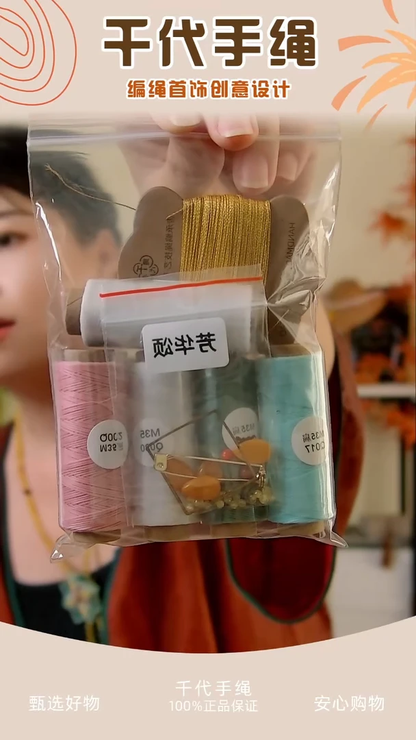 KC芳华颂材料包 千代手绳