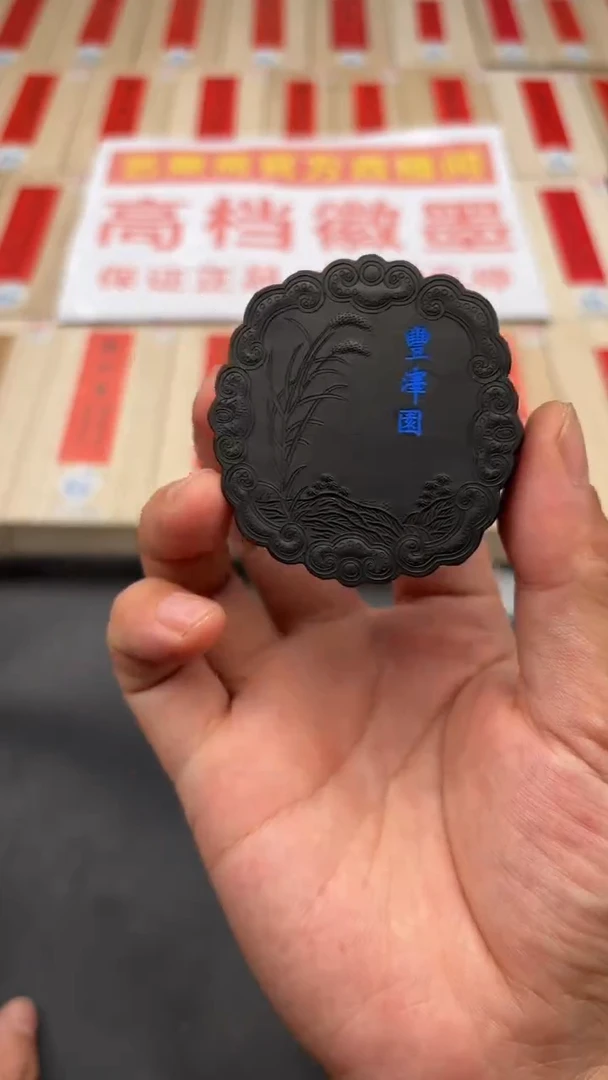 艺粟斋64景丰泽园一锭