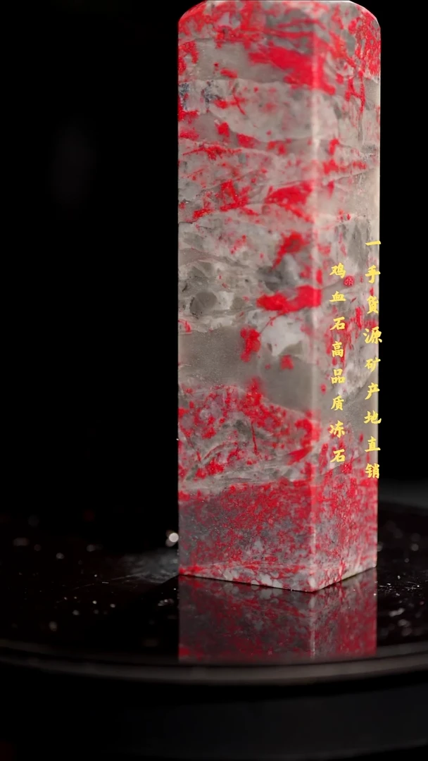 鸡血石红袍印章旬阳印章血多送礼佳品