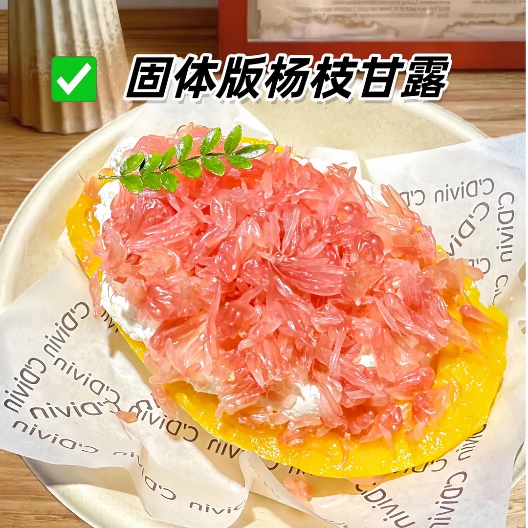 固体杨枝甘露四川省