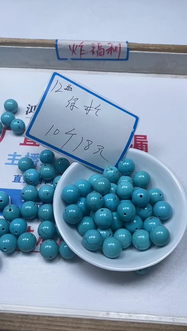 【闪购商品】菱锰矿手饰未镶嵌B1834高瓷绿 淞12mm10个18元