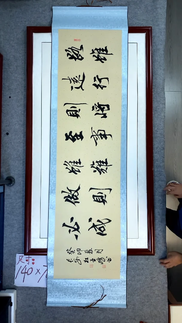 书法杜亚峰仿古蓝卷轴路虽远