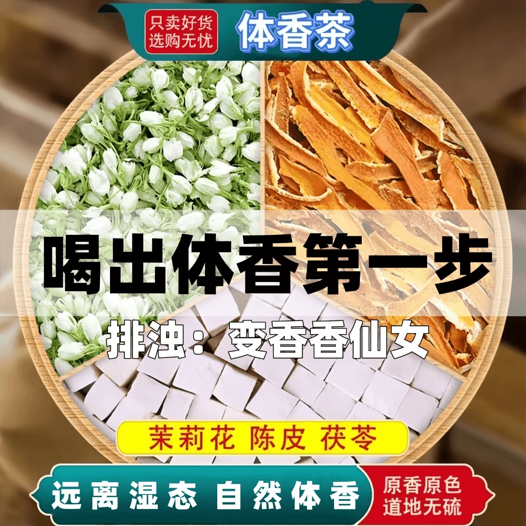 【喝出体香】试喝3包茉莉花陈皮茯苓桂花玫瑰女花茶养生茶出汗不臭