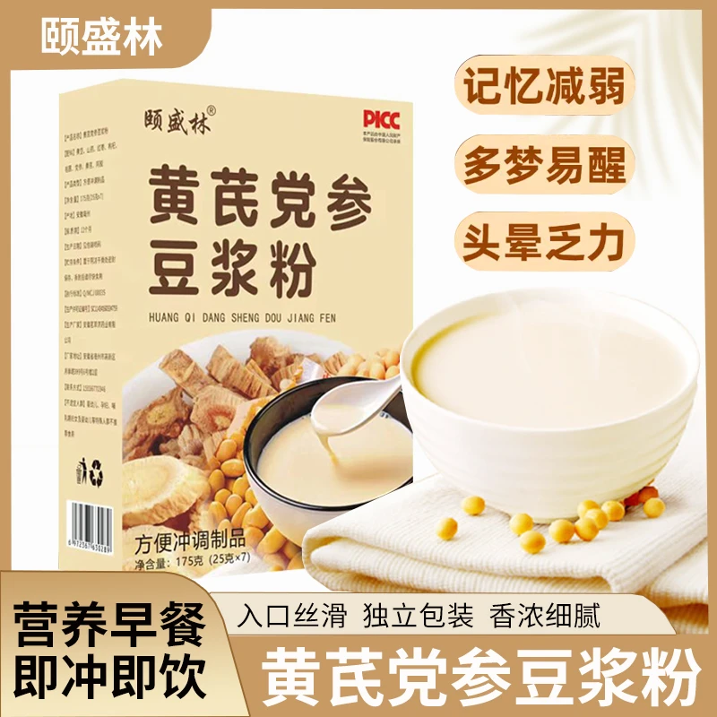 【正品保障】黄芪党参豆浆粉0蔗糖添加高蛋白营养早餐代餐促仙广zF