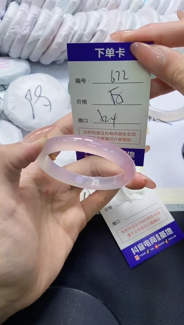 手镯玛瑙/玉髓未镶嵌672