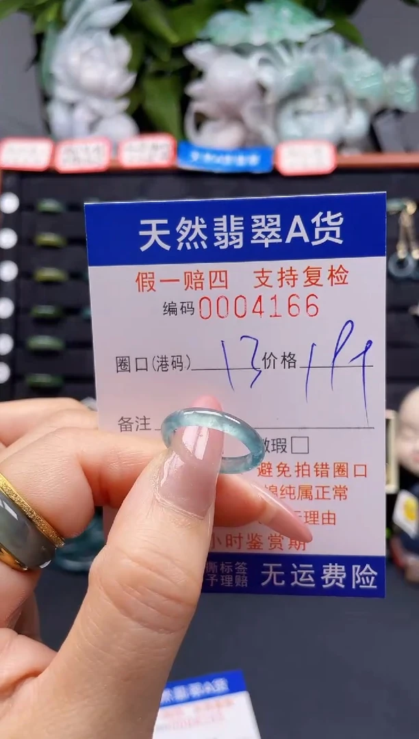 翡翠戒指未镶嵌13*4166