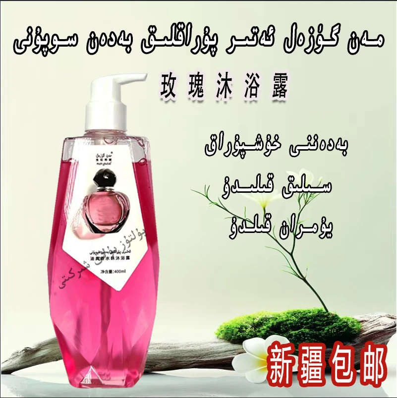 新疆仓发货香水badansupun沐浴露持久留香特香超香洗澡沐浴乳家庭