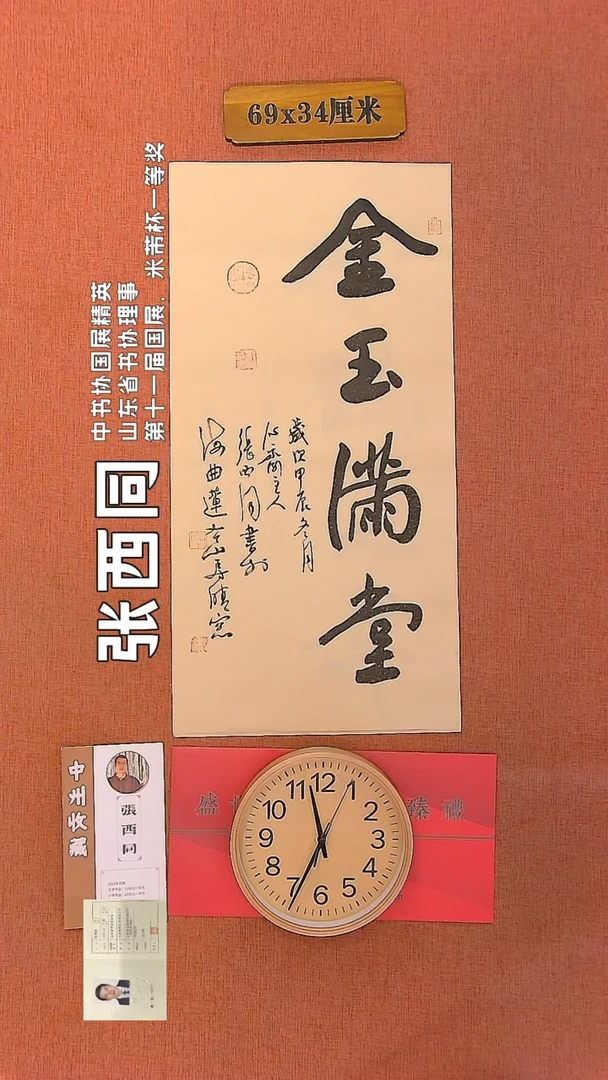 【闪购商品】书法316         张西同书法作品