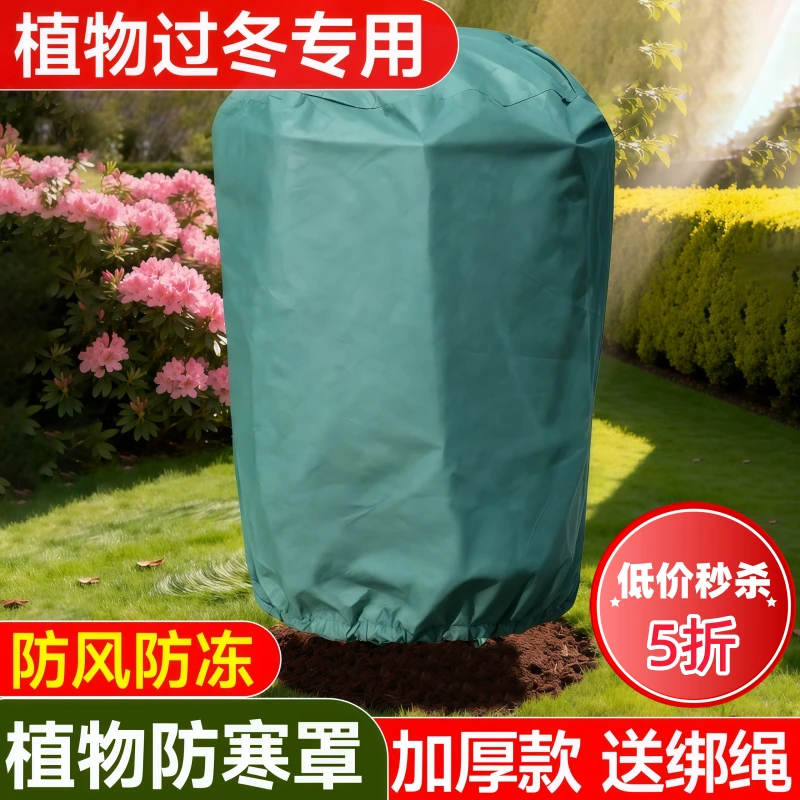 圆顶防寒罩树木保温罩花卉越冬保温布袋绿植花卉加厚款防风防冻罩