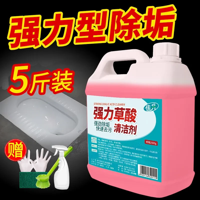 【爆款选择】草酸清洁剂除尿垢洗厕所瓷砖地砖清洗剂高浓缩洁厕剂