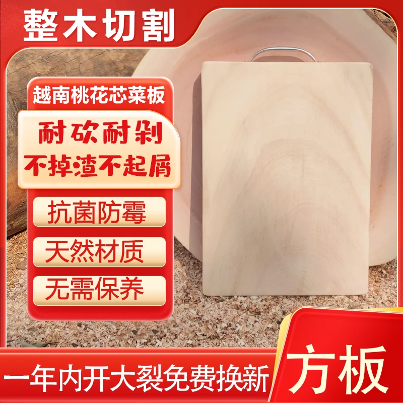 【瑕疵方板福利】越南桃花芯实木菜板刀板耐砍剁菜板家用菜板案板
