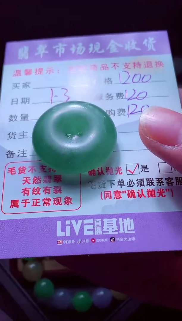 未镶嵌定制翡翠成毛货翡翠定制519993