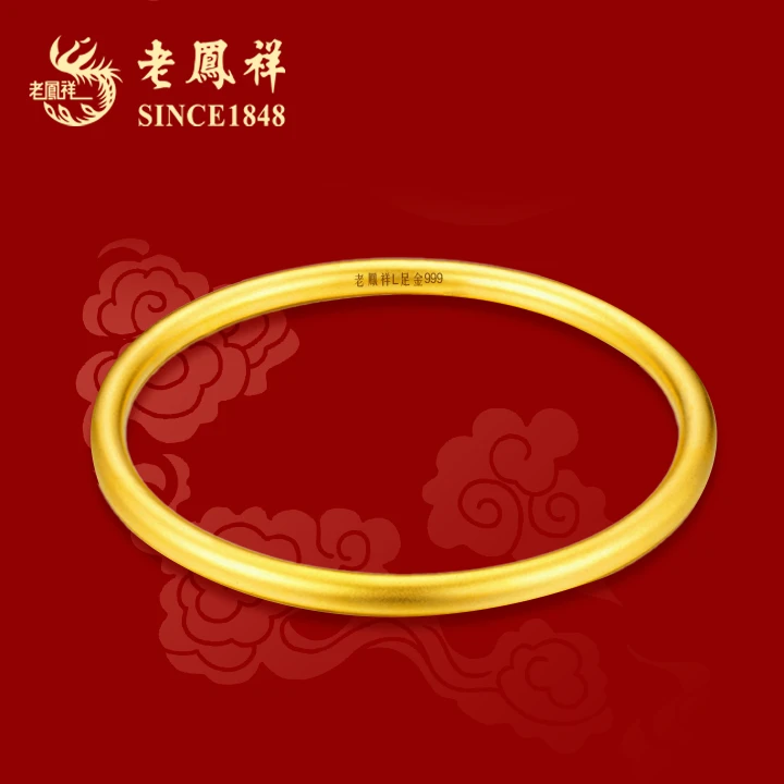 老凤祥足金999 素圈手镯15g JM3 035