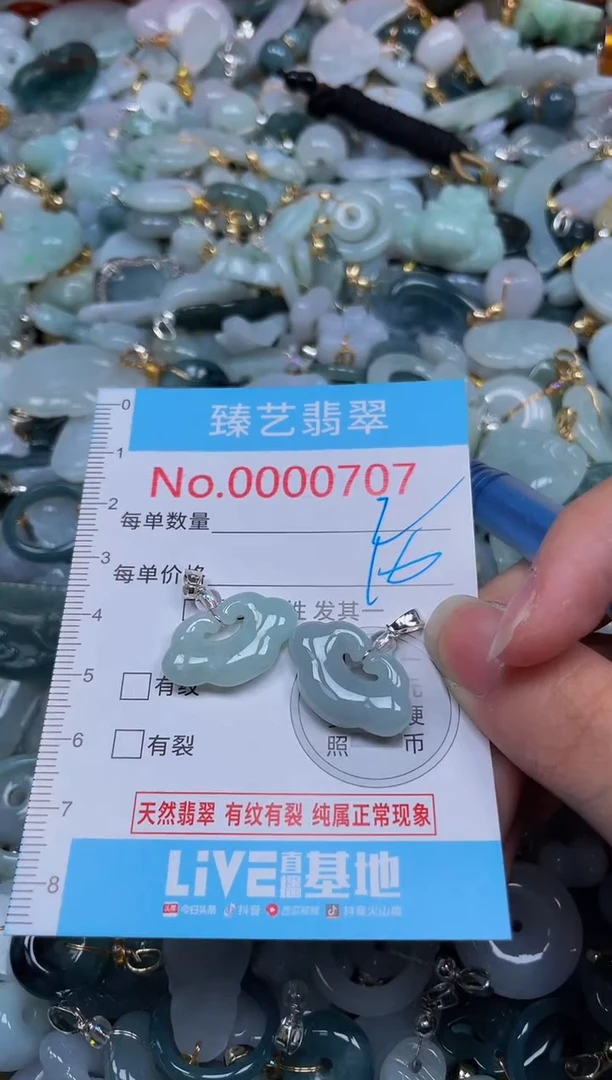 吊坠(不含链)未镶嵌翡翠707