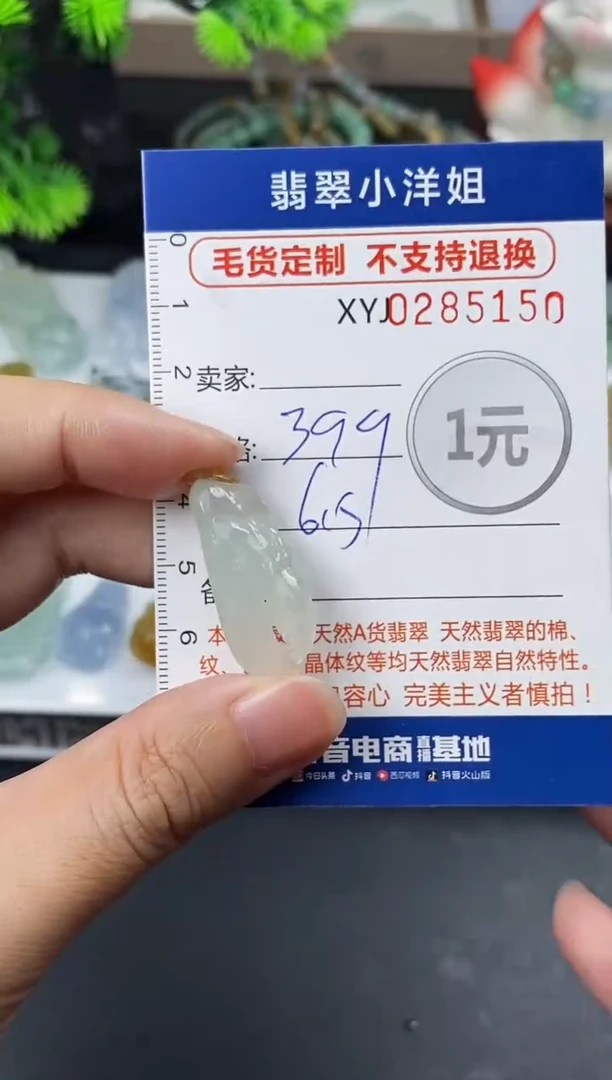 未镶嵌定制翡翠毛货商品 不退换/ 5150
