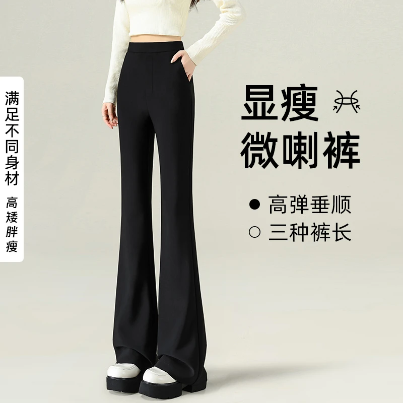淑女参照~喇叭裤女春秋弹力马蹄裤高腰显瘦高级感垂感西装微喇裤